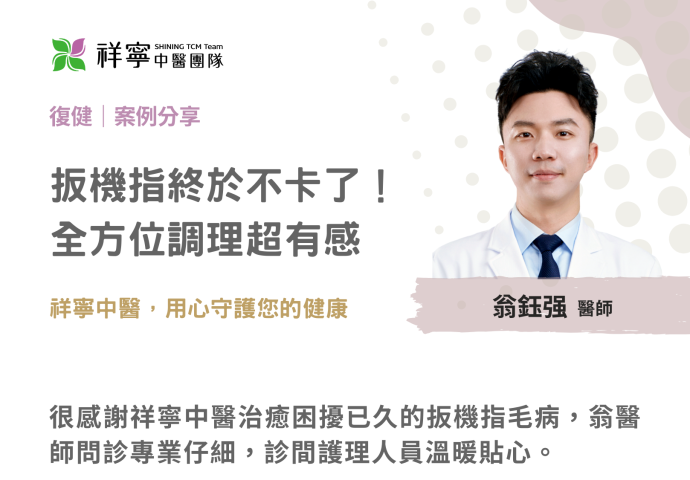 專業調理，找回全身舒坦✨