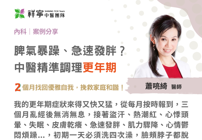 更年期不是妳的錯 🔥