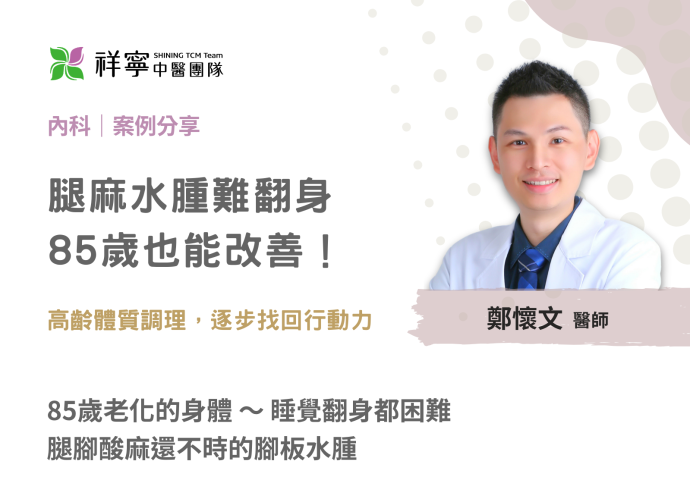 高齡也能變好 ✨