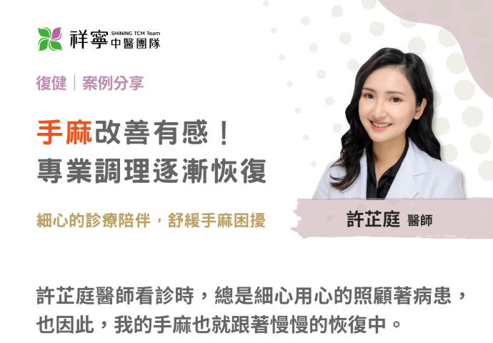 手麻改善有感✨ ​