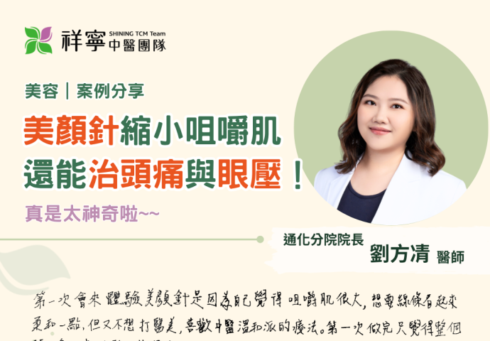 美顏針 還能治頭痛降眼壓！