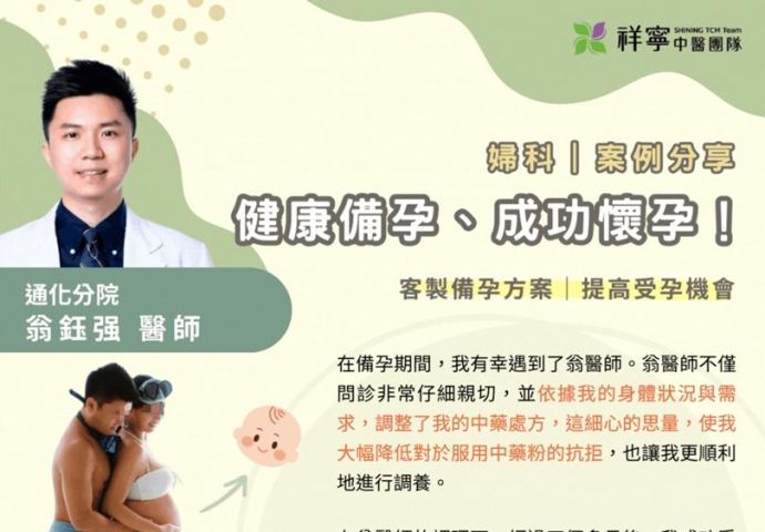 客製 《備孕 》療程