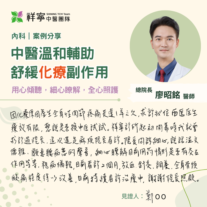 中醫全方位輔助，減輕癌症化療不適 🫶