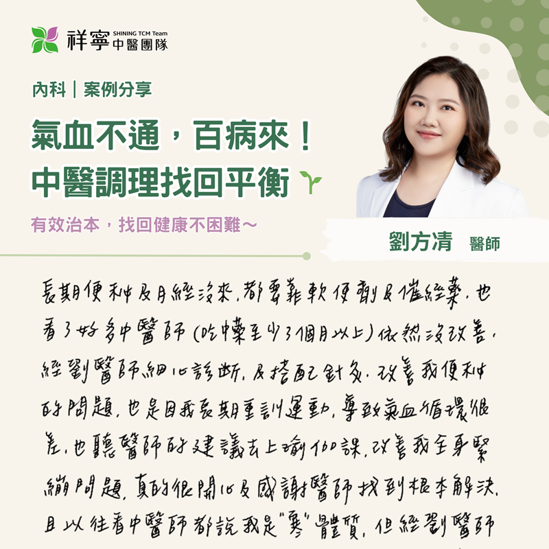 ⛔ 氣血不通，百病來！