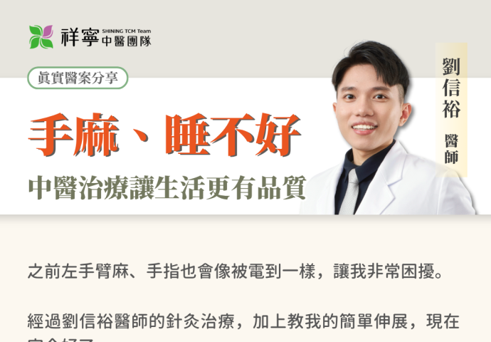 手麻像被電到⚡
