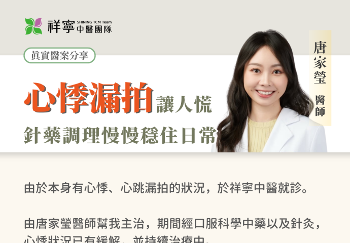 心悸不是小困擾💓