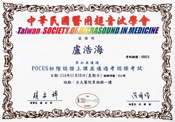 超音波初階認證-盧400