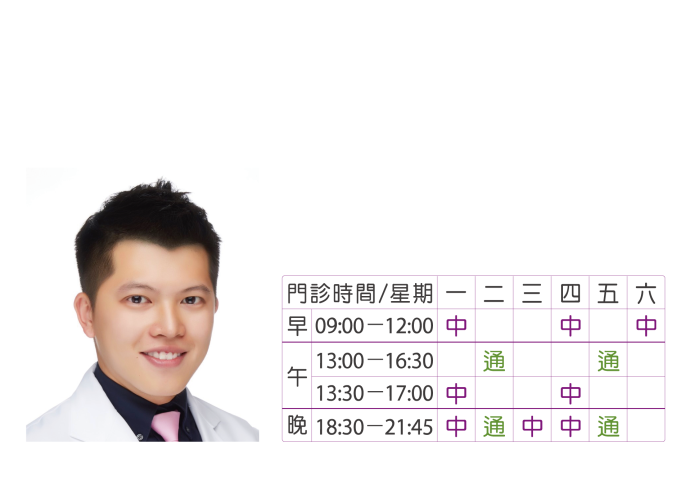 曾皇翔 醫師