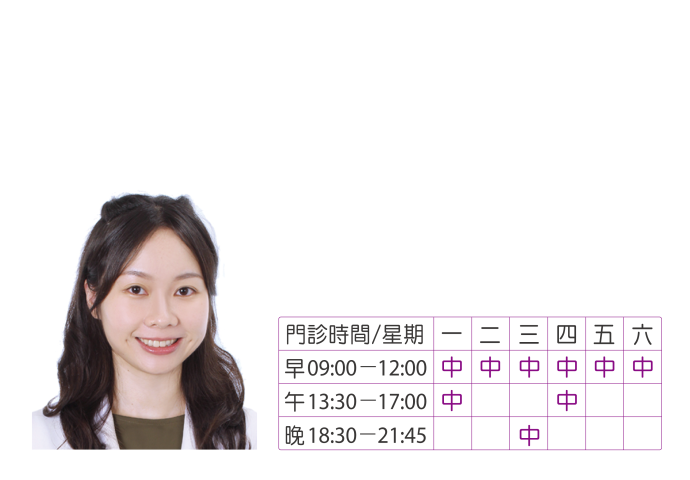 唐家瑩 醫師～9月加開週三晚診