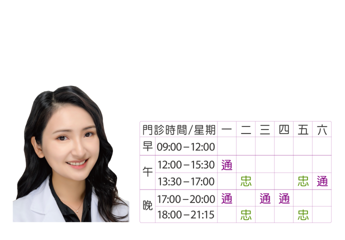 許芷庭 醫師~11月時間有調整喔!