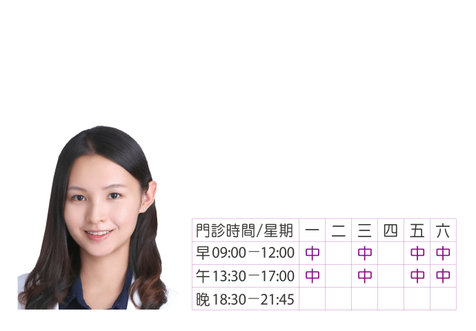 邱冠雅 醫師～12月起，午診改自13:30開始