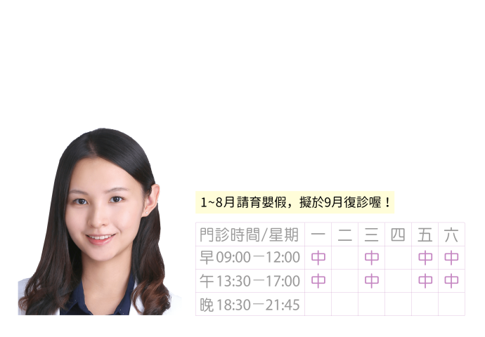 邱冠雅 醫師～【休診中】